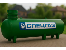 Газгольдер Спецгаз 9100 л (высокие патрубки)